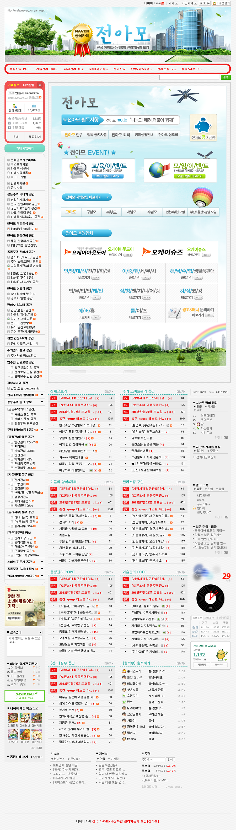 전국_아파트-주상복합_관리자등의_모임전아모_-_네이버_카페.png