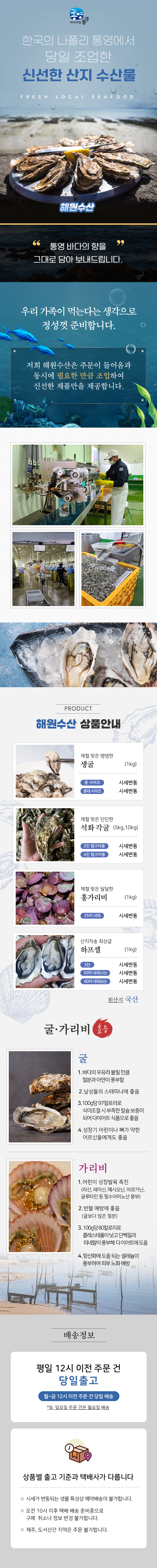 해원수산_상세페이지_전체.png